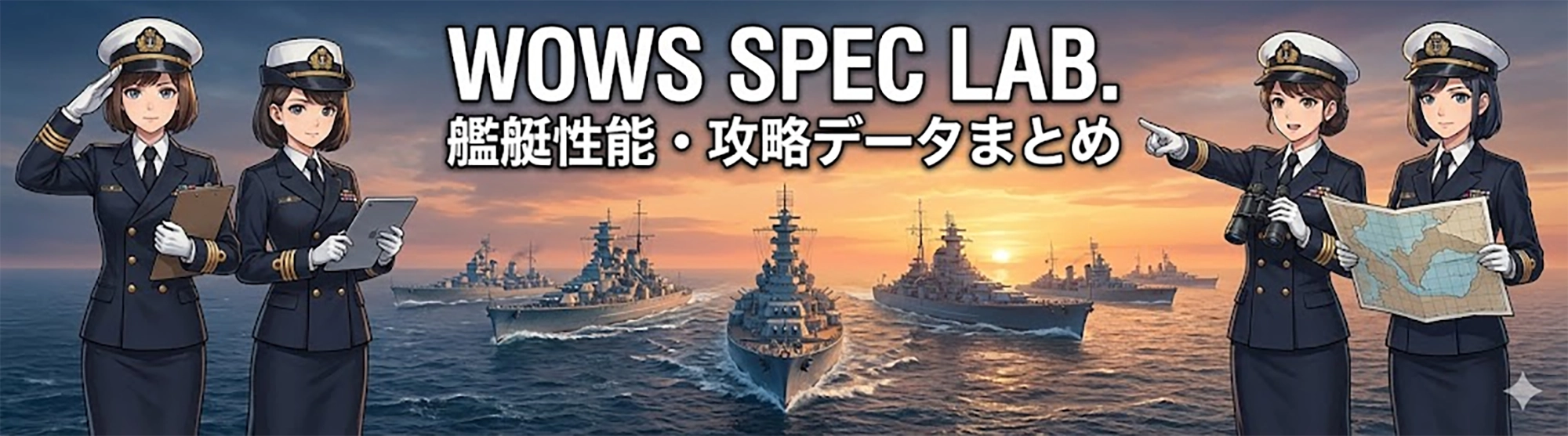 WoWS Spec Lab.
