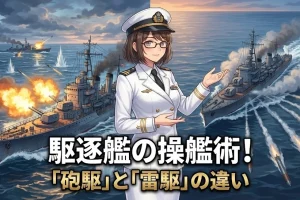 【WoWS】駆逐艦の操艦術！「砲駆」と「雷駆」の違いと、隠蔽性能ごとの立ち回り基礎講座