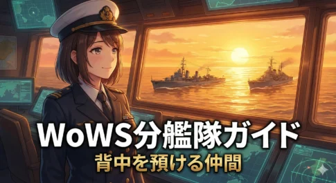 勝率も楽しさも倍増する「連携プレイ」の始め方とマナー