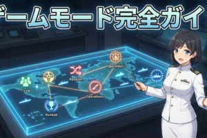 ゲームモード完全ガイド