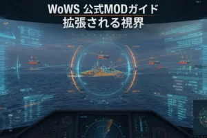 公式ツール「ModStation」の導入方法と、勝率が変わる必須MOD 6選