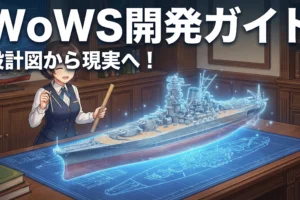 ティア(Tier)の仕組みと効率的な艦隊強化のロードマップ