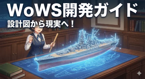 ティア(Tier)の仕組みと効率的な艦隊強化のロードマップ