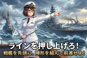 【WoWS戦術論】「芋」と「長距離支援」の決定的な違い！ 前線崩壊を防ぐラインコントロール術