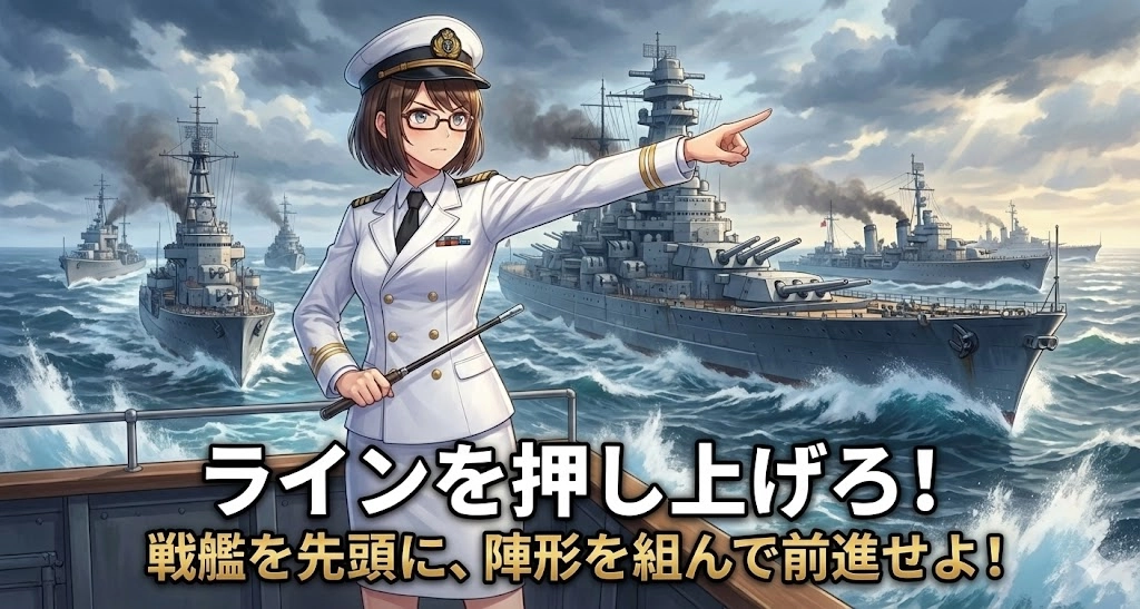 【WoWS戦術論】「芋」と「長距離支援」の決定的な違い！ 前線崩壊を防ぐラインコントロール術