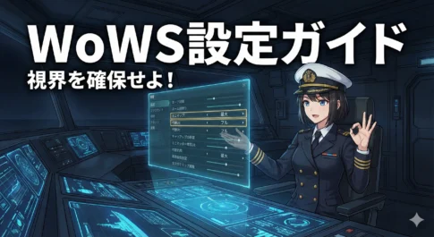 勝率を上げる「ミニマップ最大化」と必須UI設定