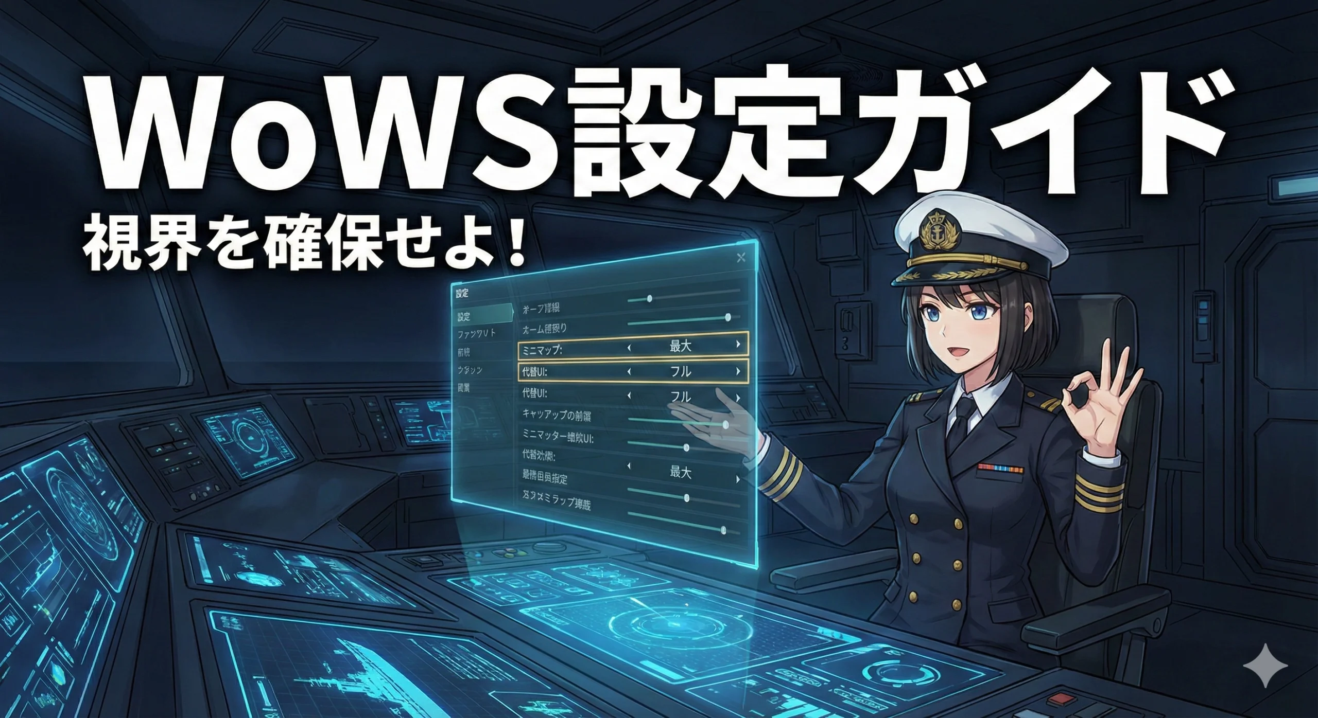 勝率を上げる「ミニマップ最大化」と必須UI設定